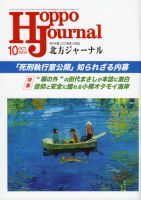 北方ジャーナル 10月号 表紙