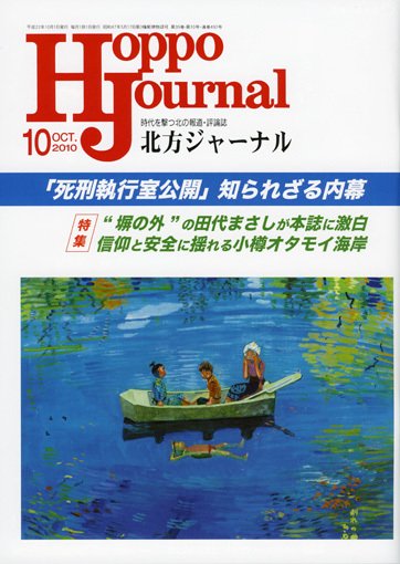 北方ジャーナル 10月号 (発売日2010年09月15日) 表紙