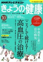 NHK きょうの健康 10月号 表紙