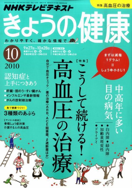 NHK きょうの健康 10月号 (発売日2010年09月21日) 表紙