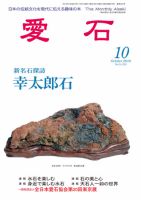愛石 2010年10月号 (発売日2010年09月15日) 表紙