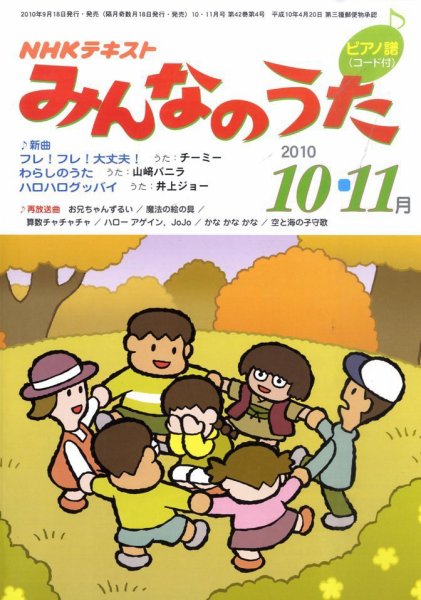 NHK みんなのうた 10月号 (発売日2010年09月18日) | 雑誌/定期購読の