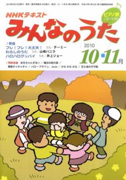 NHK みんなのうた 10月号 (発売日2010年09月18日) | 雑誌/定期購読の予約はFujisan