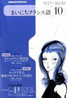 NHKラジオ まいにちフランス語 10月号 表紙