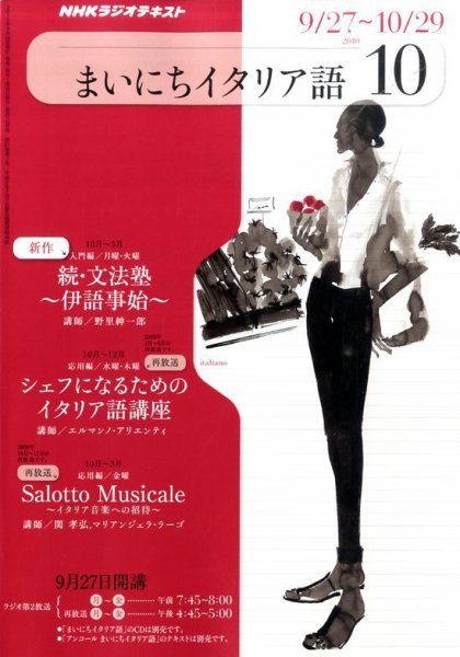 NHKラジオ まいにちイタリア語 10月号 (発売日2010年09月18日) 表紙