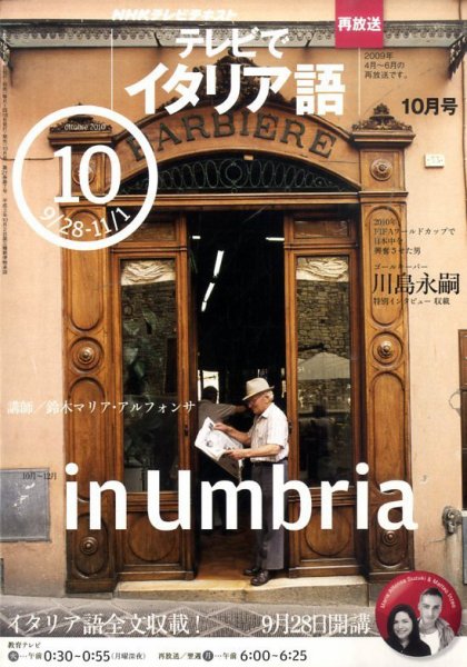 NHKテレビ テレビでイタリア語 2010年10月号 (発売日2010年09月18日) 表紙