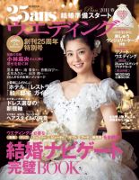 25ans Wedding ヴァンサンカンウエディング 表紙