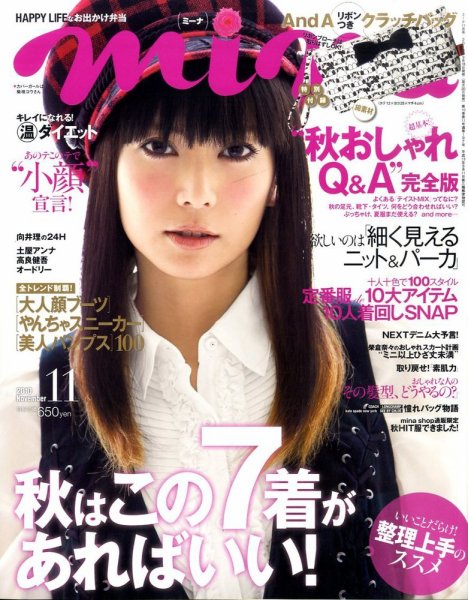 mina（ミーナ） 11月号 (発売日2010年09月18日) 表紙