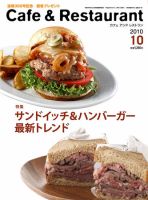 カフェレス 10月号 表紙