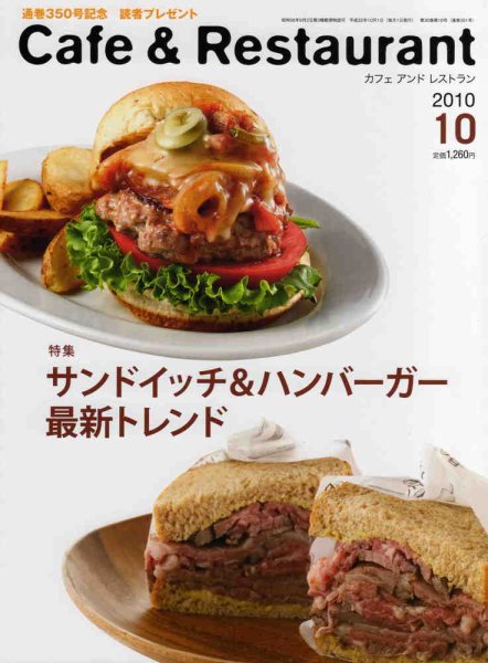 カフェレス 10月号 (発売日2010年09月18日) 表紙