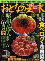 おとなの週末 10年/10月号 表紙