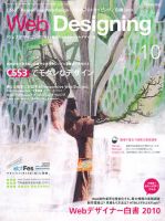 Web Designing（ウェブデザイニング） 10月号 (発売日2010年09月18日) 表紙