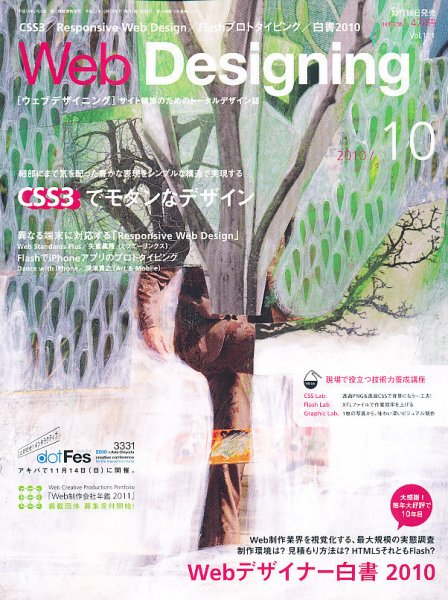 Web Designing（ウェブデザイニング） 10月号 (発売日2010年09月18日) 表紙