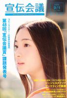 宣伝会議 10年9月1日号 (発売日2010年09月01日) 表紙