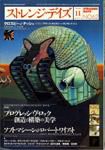 ストレンジデイズ 11月号 (発売日2004年09月20日) 表紙
