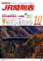 JR時刻表 10月号 表紙