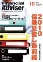FinancialAdviser（ファイナンシャル・アドバイザー） 2010年10月号 (発売日2010年09月20日) 表紙