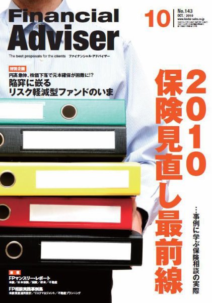 FinancialAdviser（ファイナンシャル・アドバイザー） 2010年10月号 (発売日2010年09月20日) 表紙