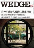 Wedge（ウェッジ） 10月号 (発売日2010年09月20日) 表紙