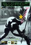 ストレンジデイズ 12月号 (発売日2004年10月20日) 表紙