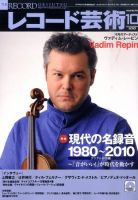 レコード芸術 10月号 (発売日2010年09月18日) 表紙
