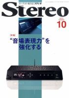 Stereo（ステレオ） 10月号 表紙