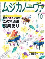 ムジカノーヴァ 10月号 (発売日2010年09月18日) 表紙