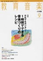 教育音楽 表紙