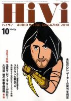 HiVi（ハイヴィ） 2010年10月号 表紙