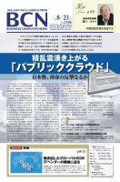 週刊BCN Vol.1346 (発売日2010年08月23日) 表紙