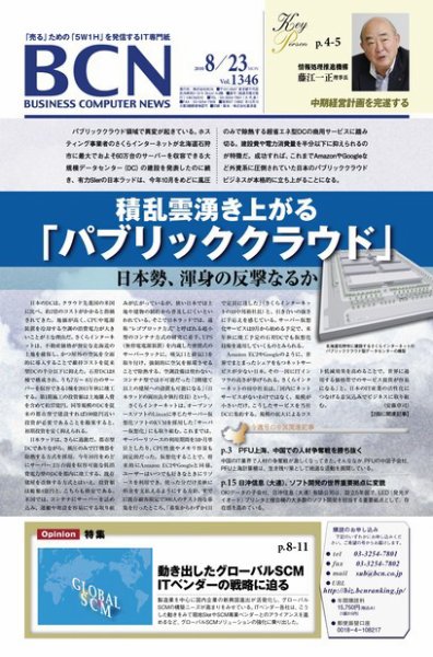 週刊BCN Vol.1346 (発売日2010年08月23日) 表紙