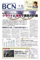 週刊BCN Vol.1347 表紙