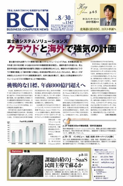 週刊BCN Vol.1347 (発売日2010年08月30日) 表紙