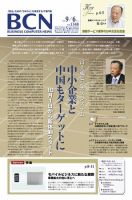 週刊BCN Vol.1348 (発売日2010年09月06日) 表紙
