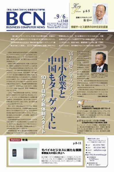 週刊BCN Vol.1348 (発売日2010年09月06日) 表紙
