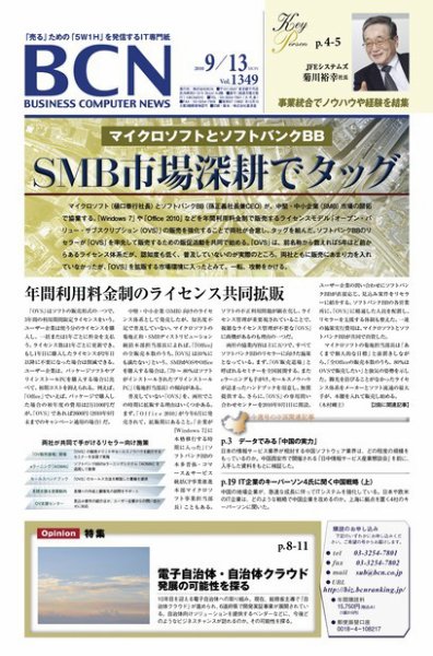 週刊BCN Vol.1349 (発売日2010年09月13日) 表紙