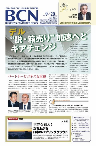 週刊BCN Vol.1350 (発売日2010年09月20日) 表紙