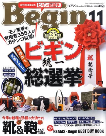 Begin（ビギン） 2010年11月号 (発売日2010年09月16日) | 雑誌/定期