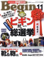 Begin（ビギン） 2010年11月号 表紙