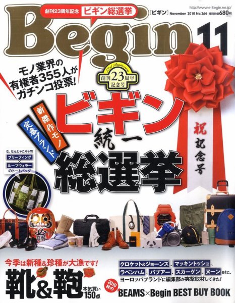 Begin（ビギン） 2010年11月号 (発売日2010年09月16日) 表紙
