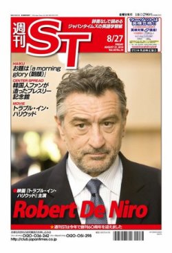 The Japan Times Alpha（ジャパンタイムズアルファ） Vol.60 No.34 (発売日2010年08月22日) 表紙