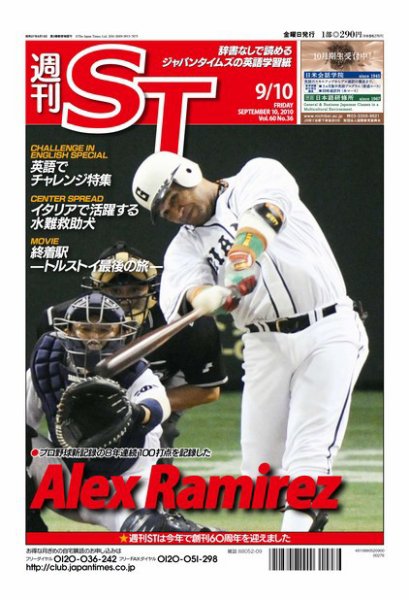 The Japan Times Alpha（ジャパンタイムズアルファ） Vol.60 No.36 (発売日2010年09月05日) 表紙