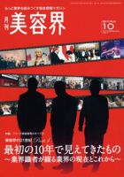 美容界 10月号 (発売日2010年09月15日) 表紙