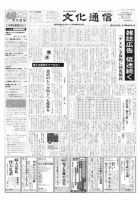 The Bunka News 2010年08月23日発売号 表紙