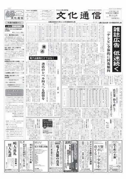 The Bunka News 2010年08月23日発売号 表紙