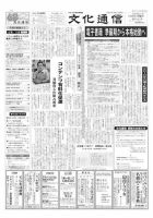 The Bunka News 2010年08月30日発売号 表紙