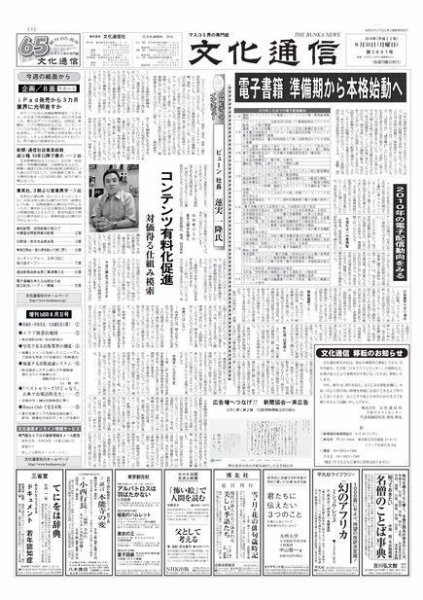 The Bunka News 2010年08月30日発売号 表紙