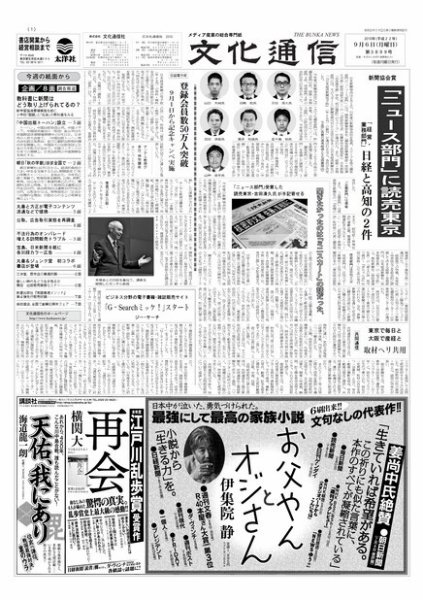The Bunka News 2010年09月06日発売号 表紙