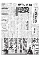 The Bunka News 2010年09月13日発売号 表紙
