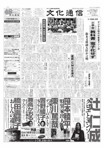 The Bunka News 2010年09月13日発売号 表紙